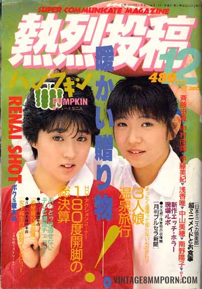 Enthusiastic (JP) 12 (1987)