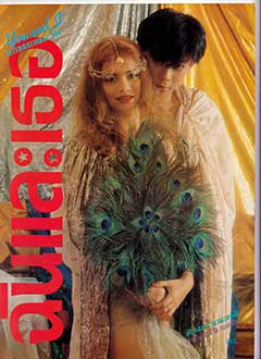 You and I - International Sex