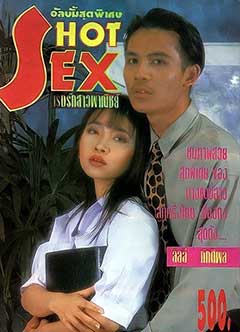 Thai Magazine - Hot Sex 1