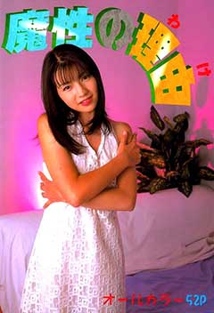 Mashiyouno Wake (Urabon)