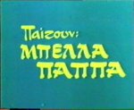 Mpella Papa (1977) preview 1